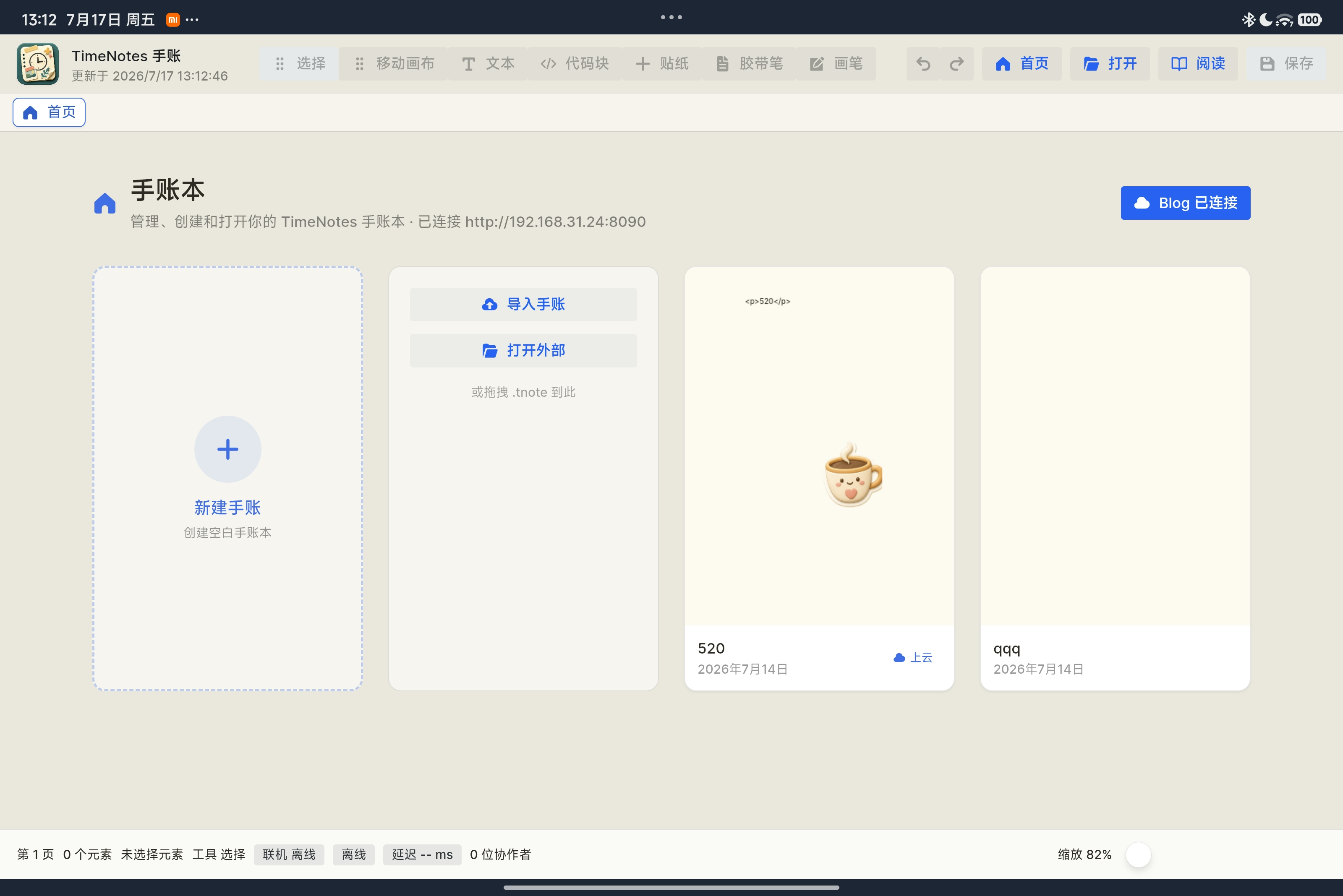 TimeNotes Android 适配