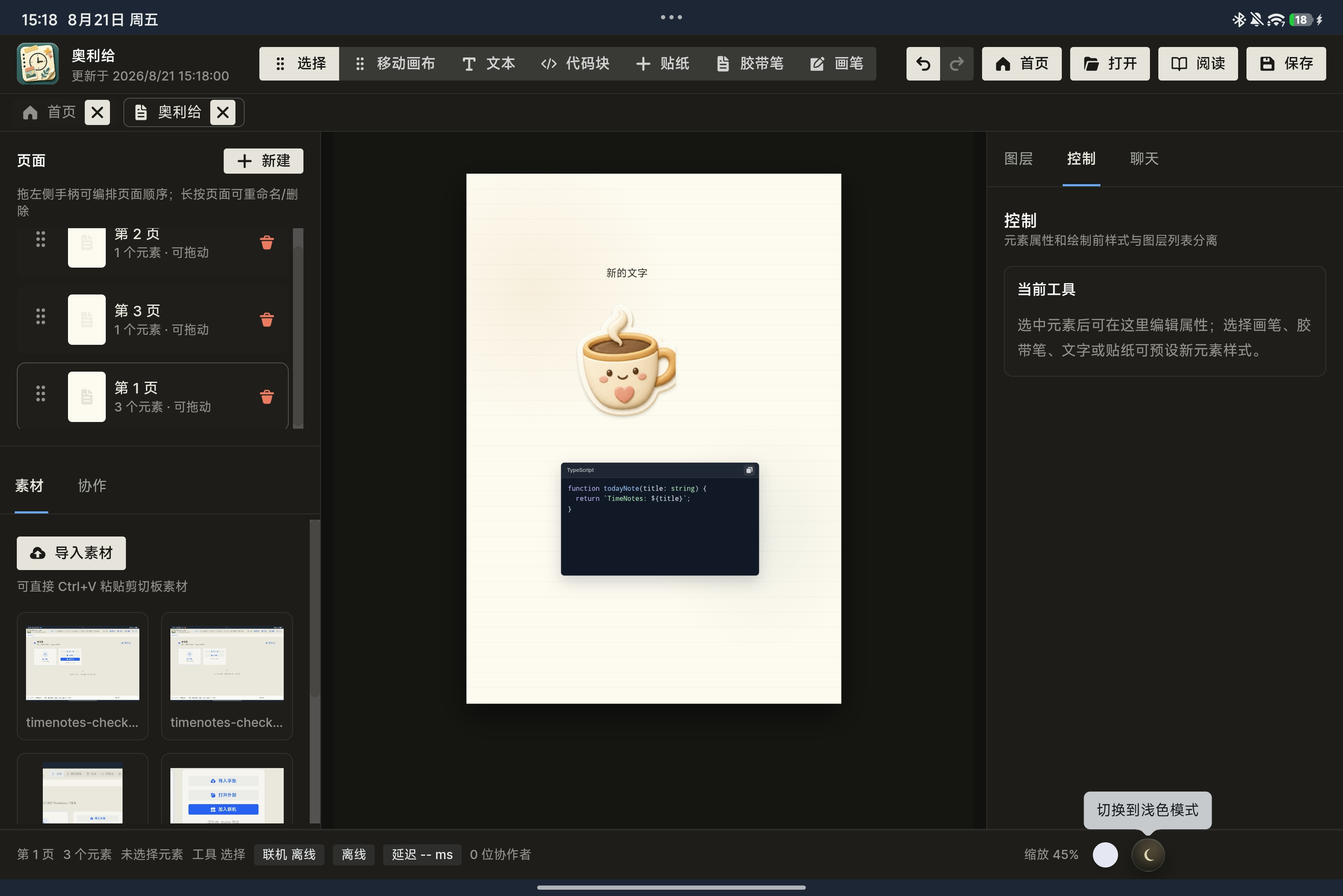 TimeNotes 客户端深色模式（Android）