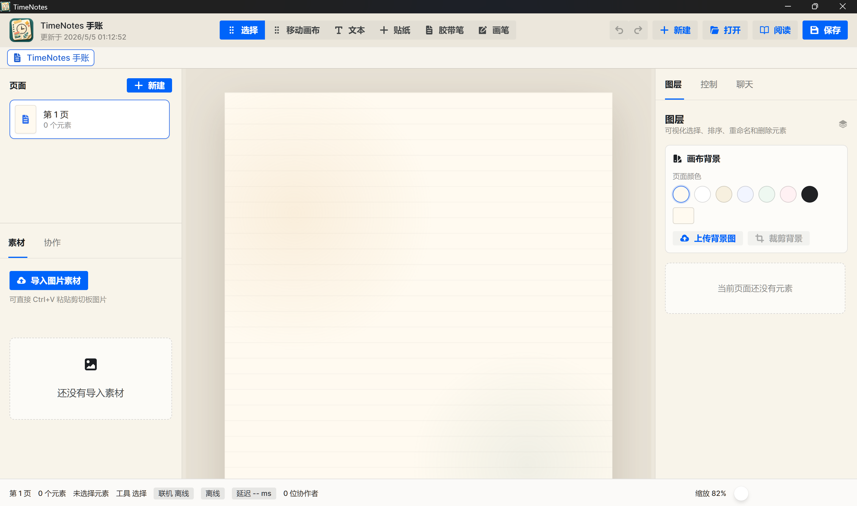 TimeNotes 桌面端应用截图