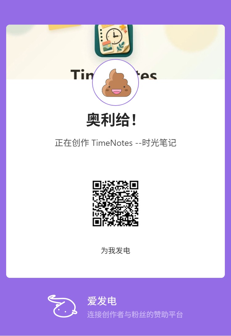 TimeNotes 预览版截图